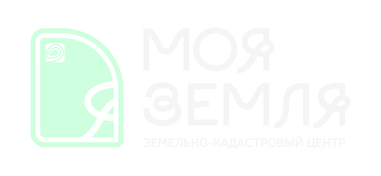 Моя Земля — земельно-кадастровый центр